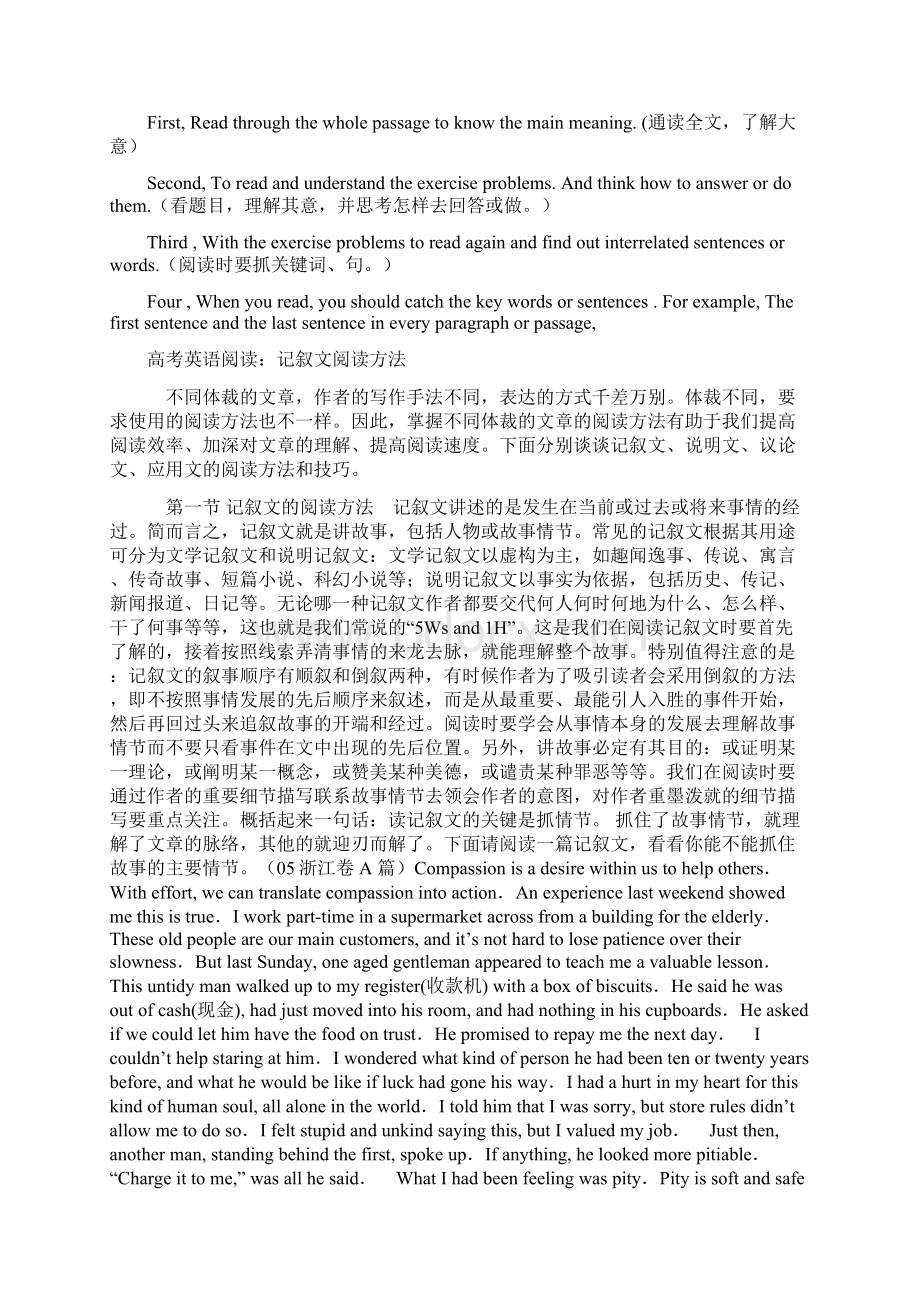 文章的阅读方法有哪些文档格式.docx_第3页