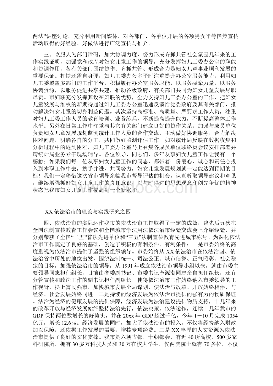 整理上半年市政府妇儿工委办公室工作总结.docx_第3页