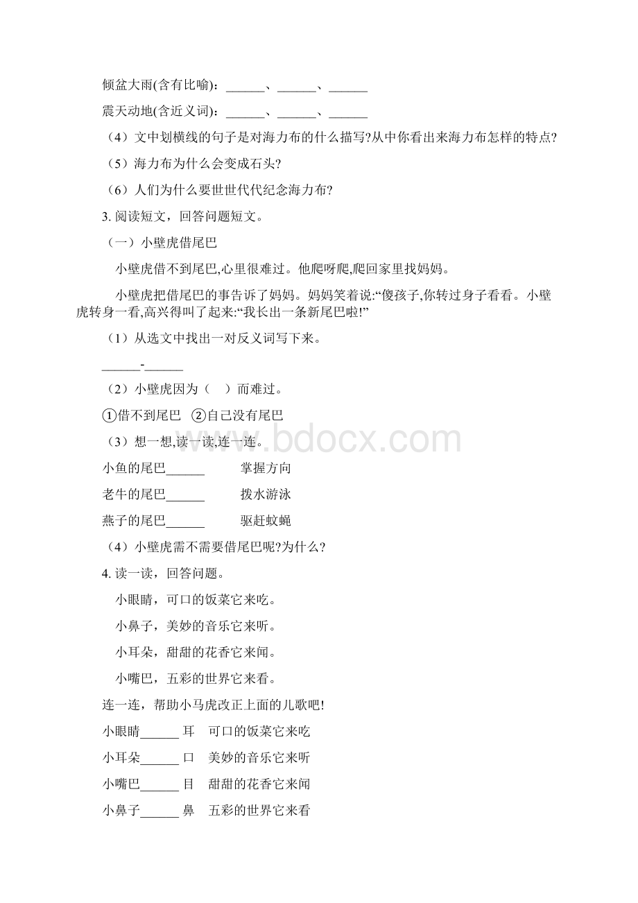 西师大版一年级语文下册课内阅读专项练习.docx_第2页