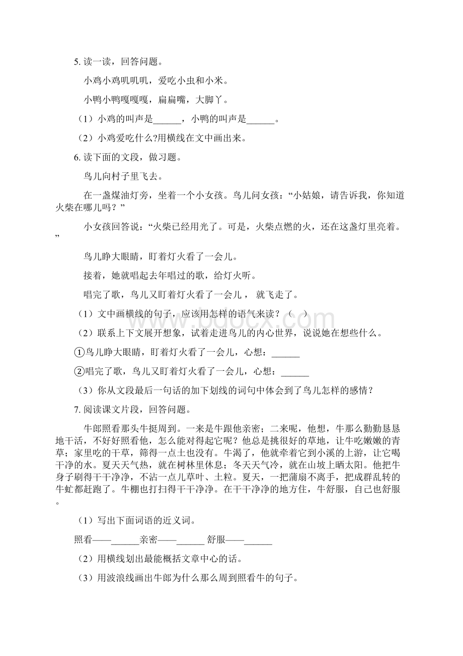 西师大版一年级语文下册课内阅读专项练习.docx_第3页