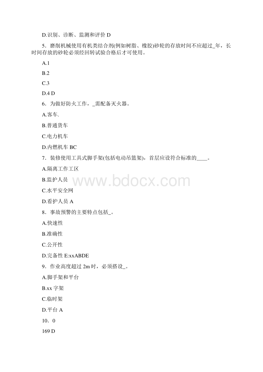 新版精选注册安全工程师考核.docx_第2页