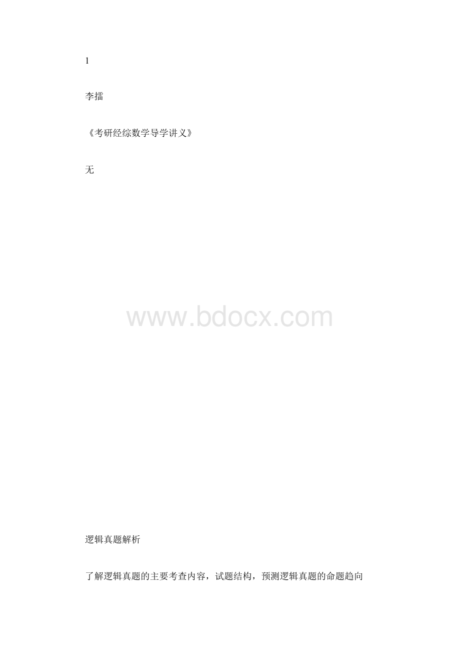 考研数学高数常考十大题型总结.docx_第2页