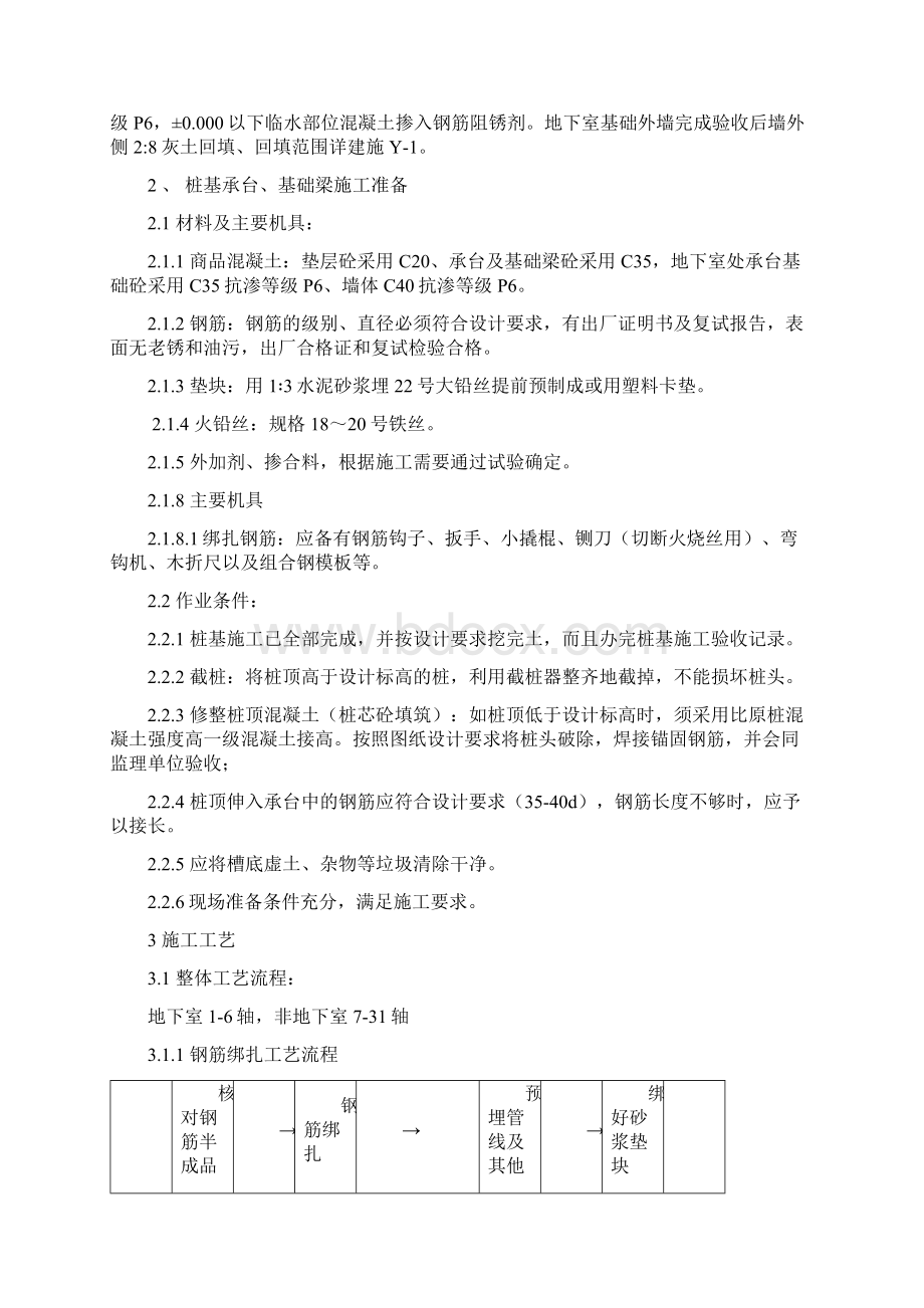 桩承台基础施工方案.docx_第2页