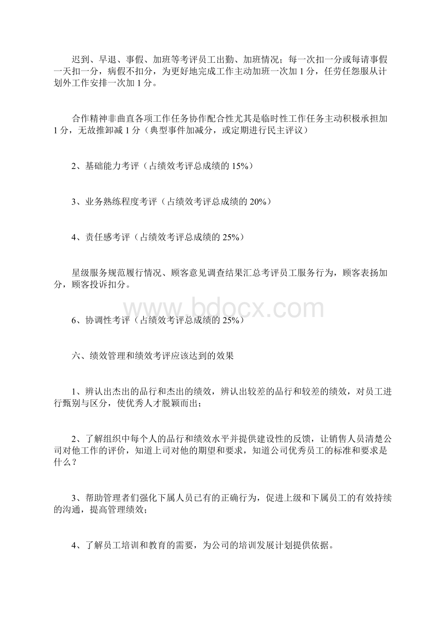 销售部绩效考核方案计划方.docx_第2页