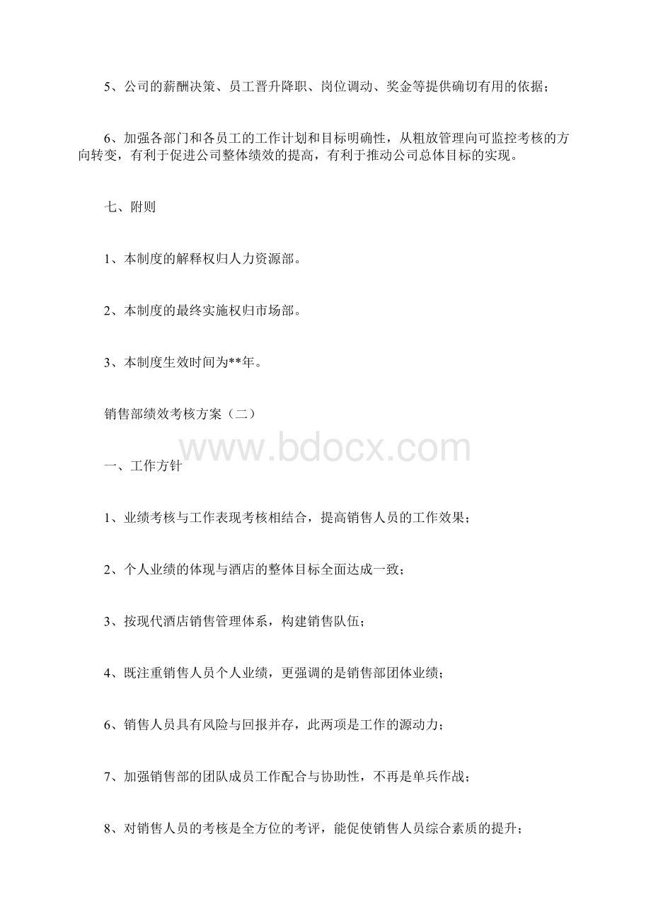 销售部绩效考核方案计划方Word格式文档下载.docx_第3页