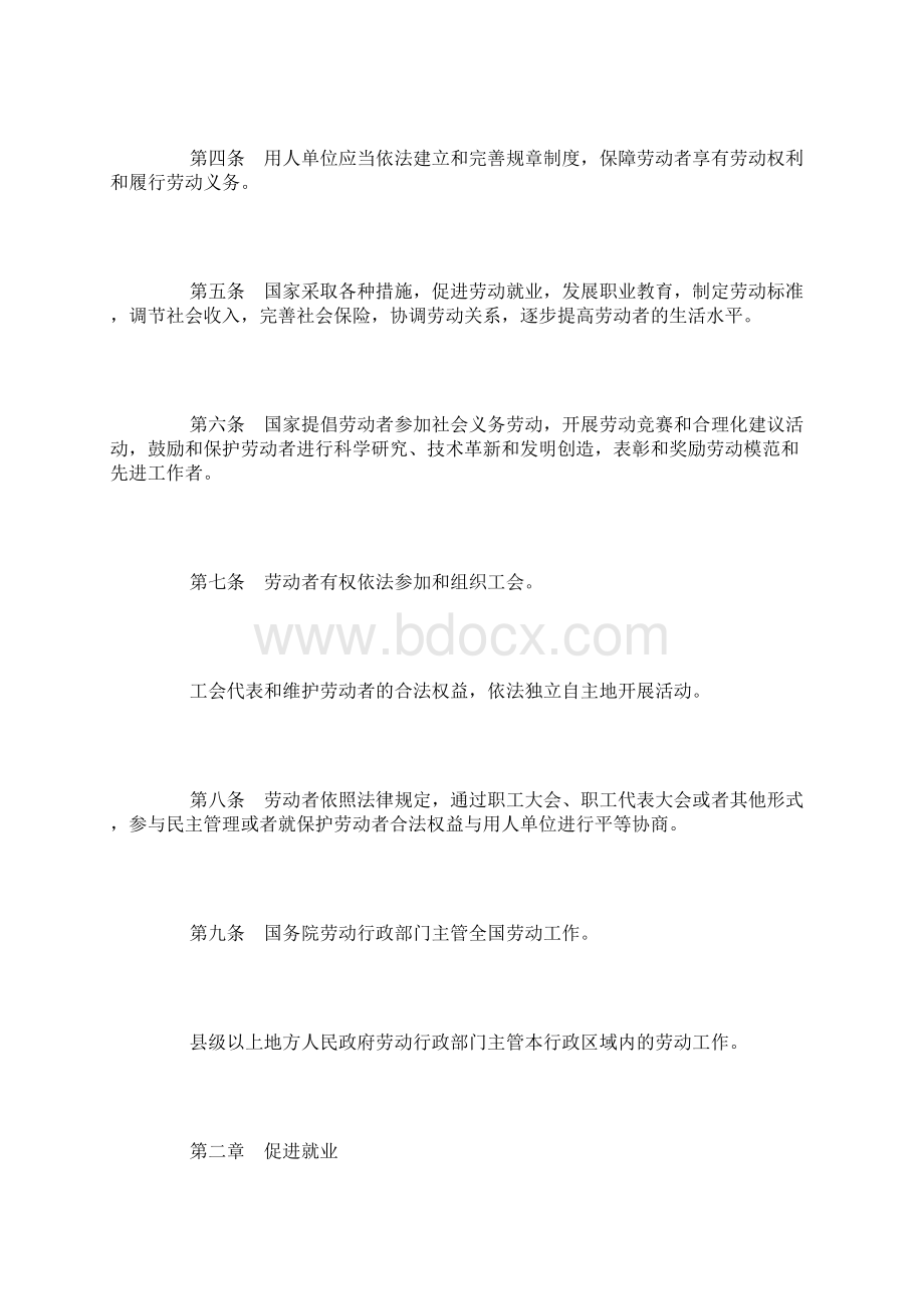 深圳市劳动法Word文档下载推荐.docx_第2页