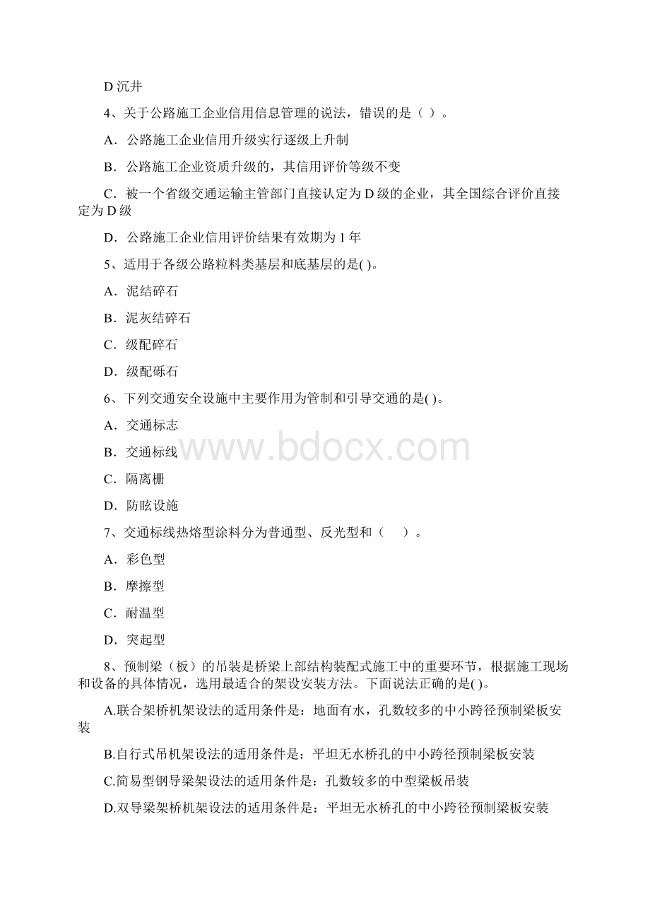 全国版二级建造师《公路工程管理与实务》模拟试题B卷 附解析.docx_第2页