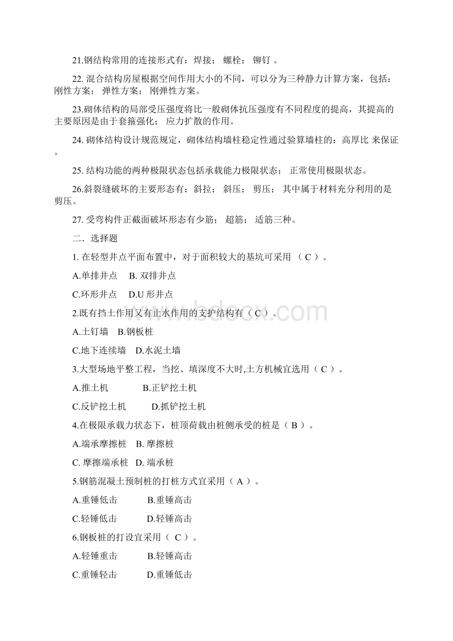 高层建筑施工复习题Word文档格式.docx_第2页