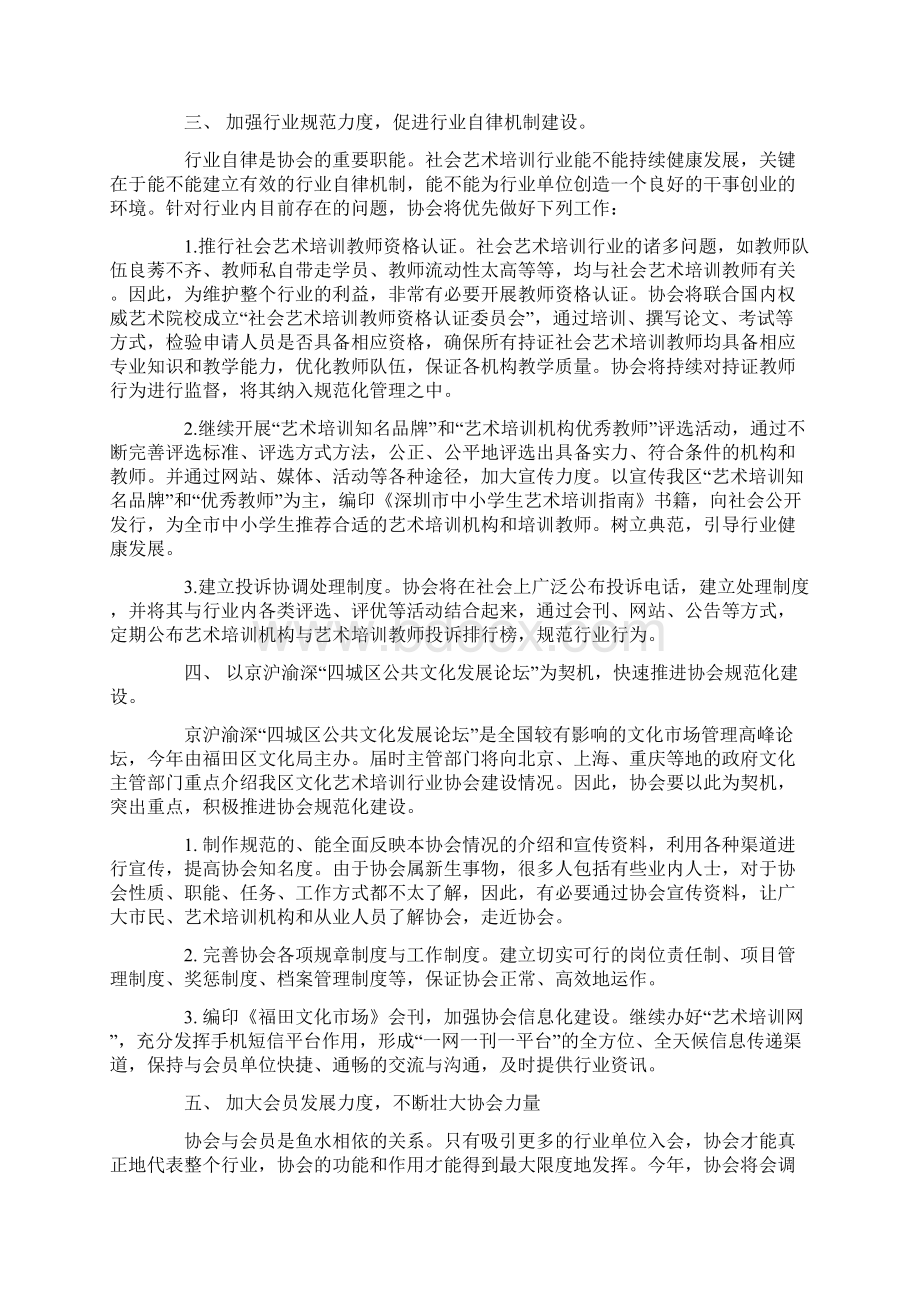 行业协会年度工作计划Word格式文档下载.docx_第2页