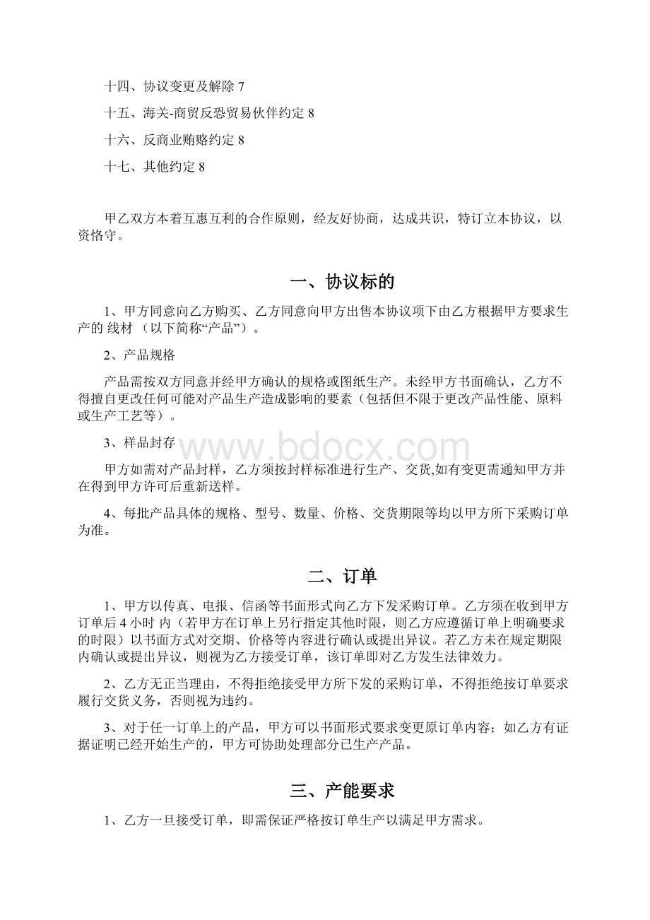 供货保障协议文档格式.docx_第2页