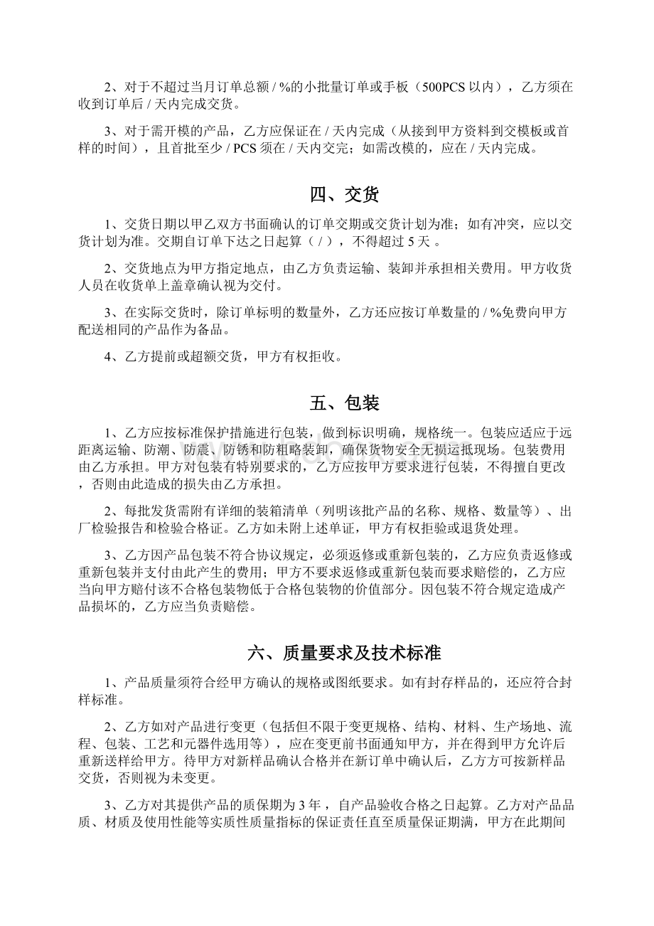 供货保障协议文档格式.docx_第3页