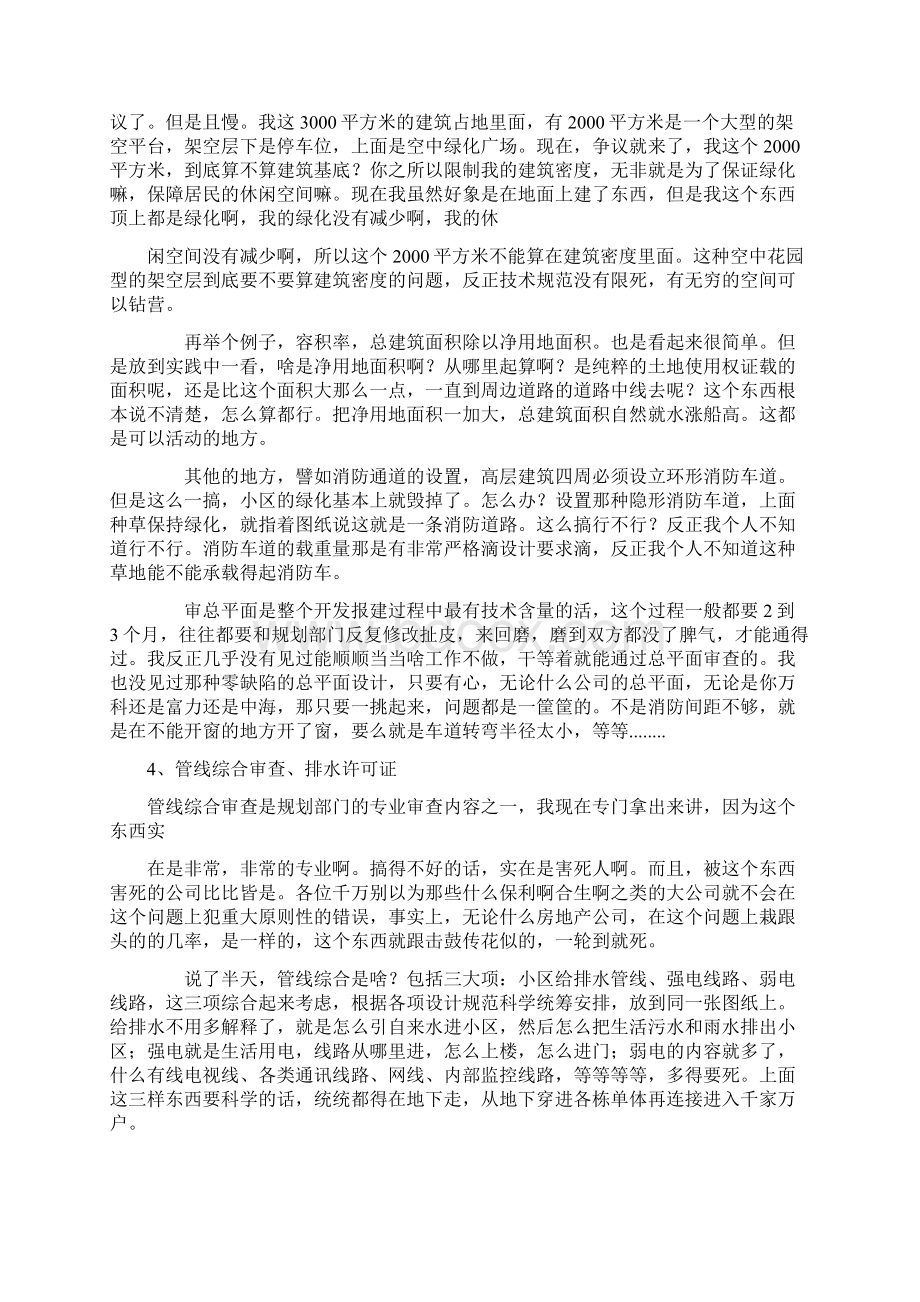 房地产开发前期报建经验知识讲解.docx_第3页