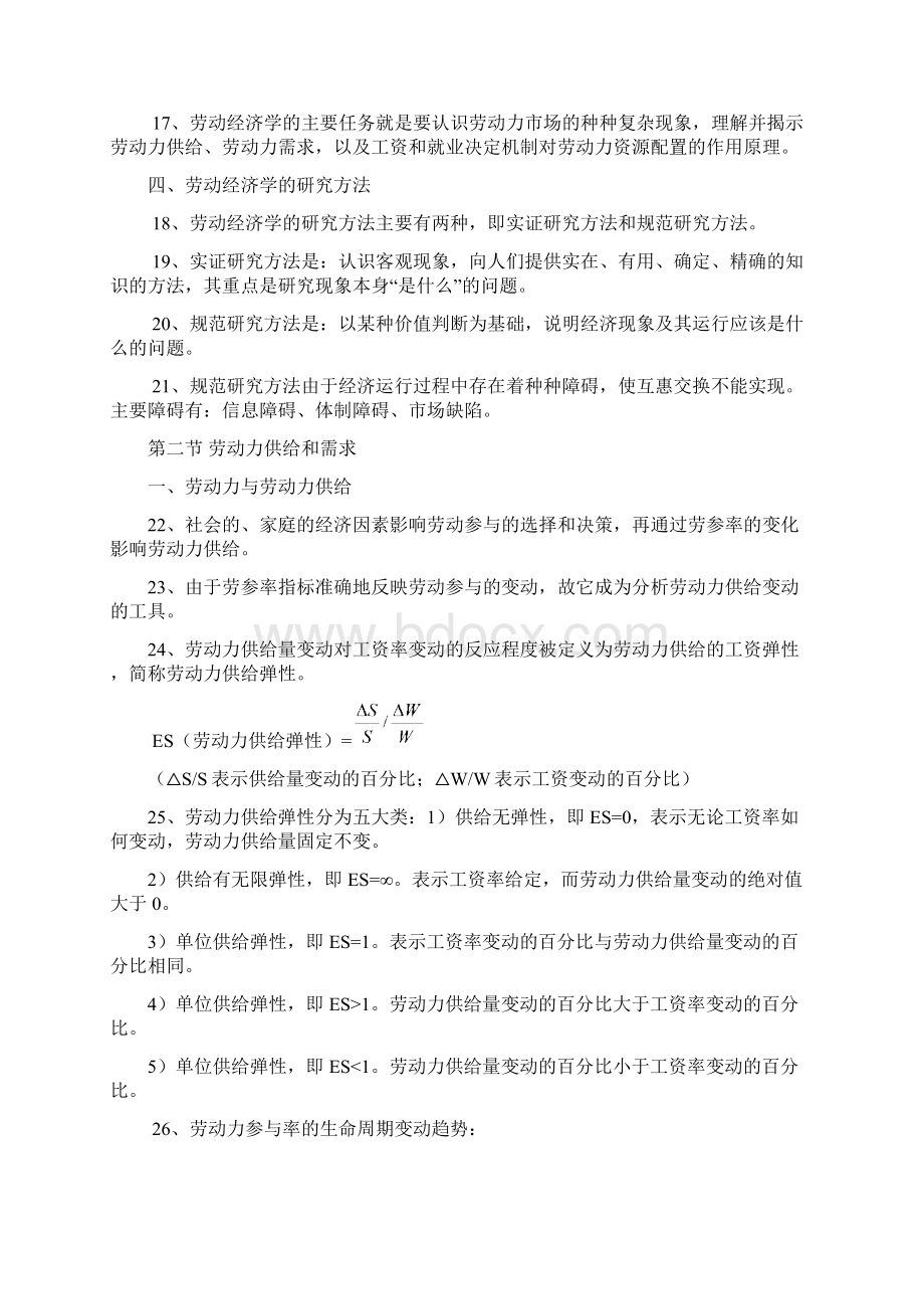 人力资源管理师三级基础知识复习重点.docx_第2页