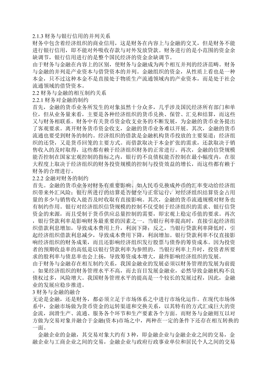 财务与金融的关系.docx_第2页