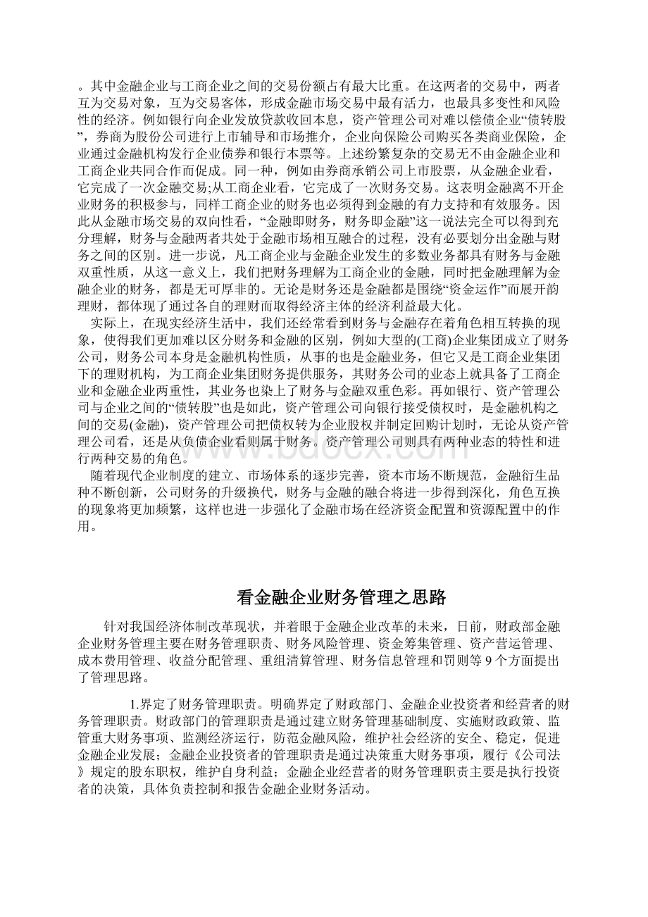 财务与金融的关系.docx_第3页