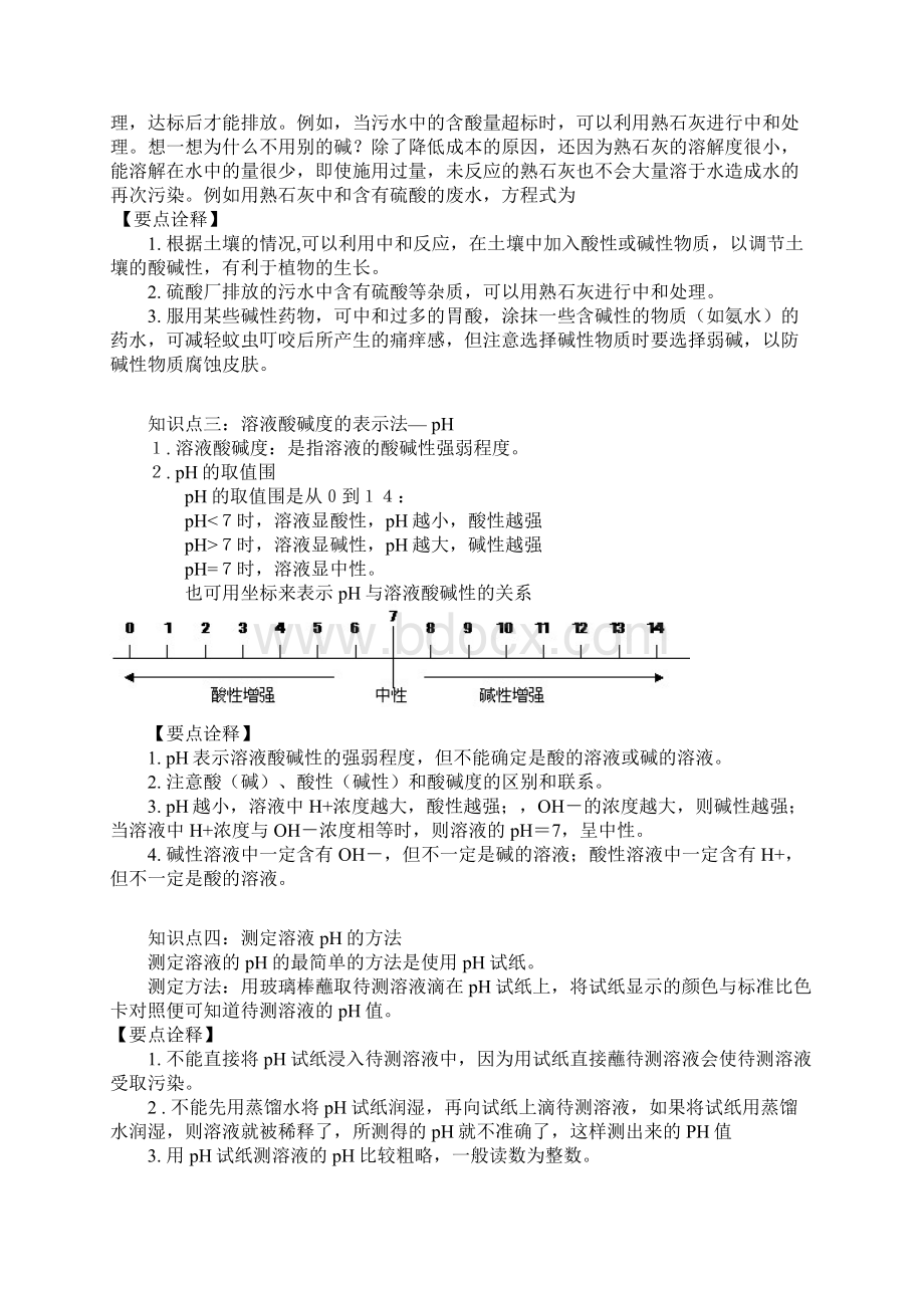 课题2酸和碱的中和反应知识点总结与练习.docx_第2页