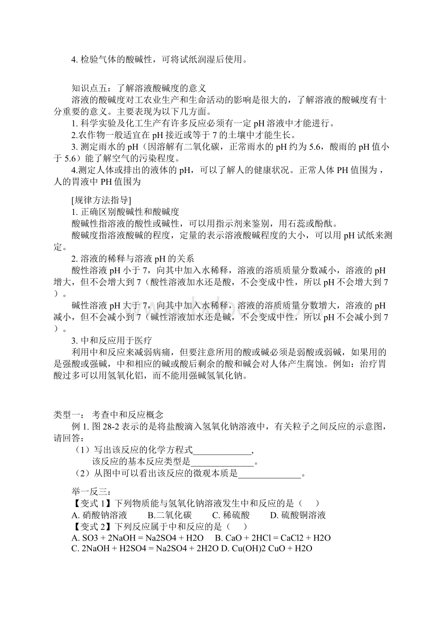 课题2酸和碱的中和反应知识点总结与练习.docx_第3页