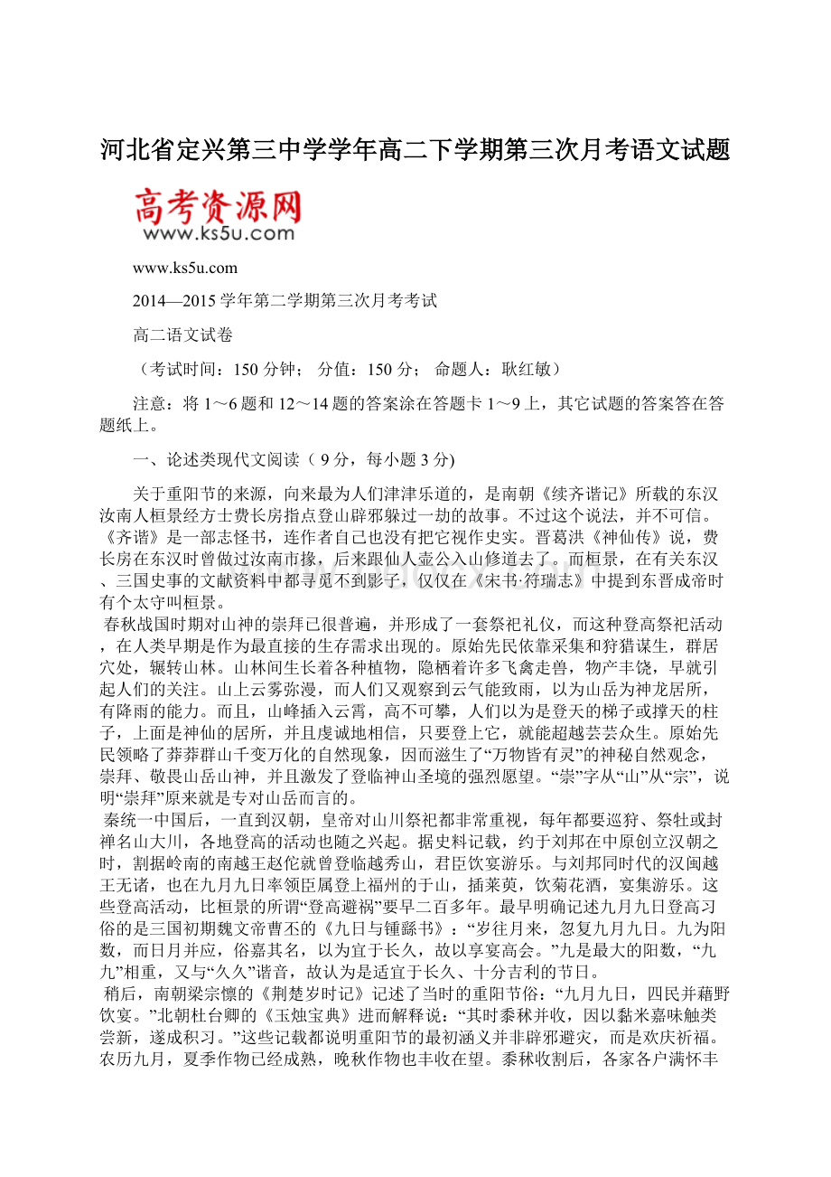 河北省定兴第三中学学年高二下学期第三次月考语文试题.docx