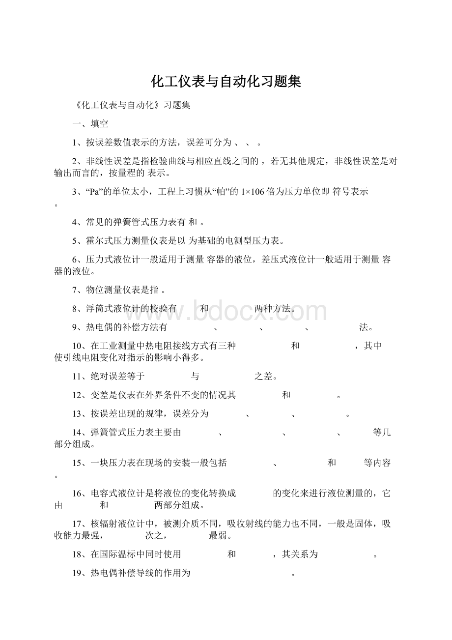 化工仪表与自动化习题集Word文档下载推荐.docx