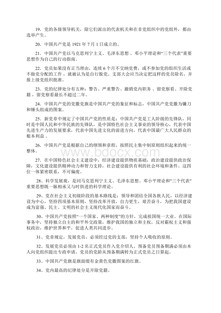 党校复习提纲及练习卷答案.docx_第2页