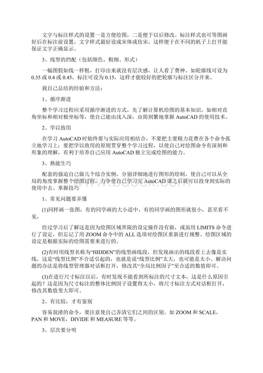 cad制图心得体会word版本 16页.docx_第2页