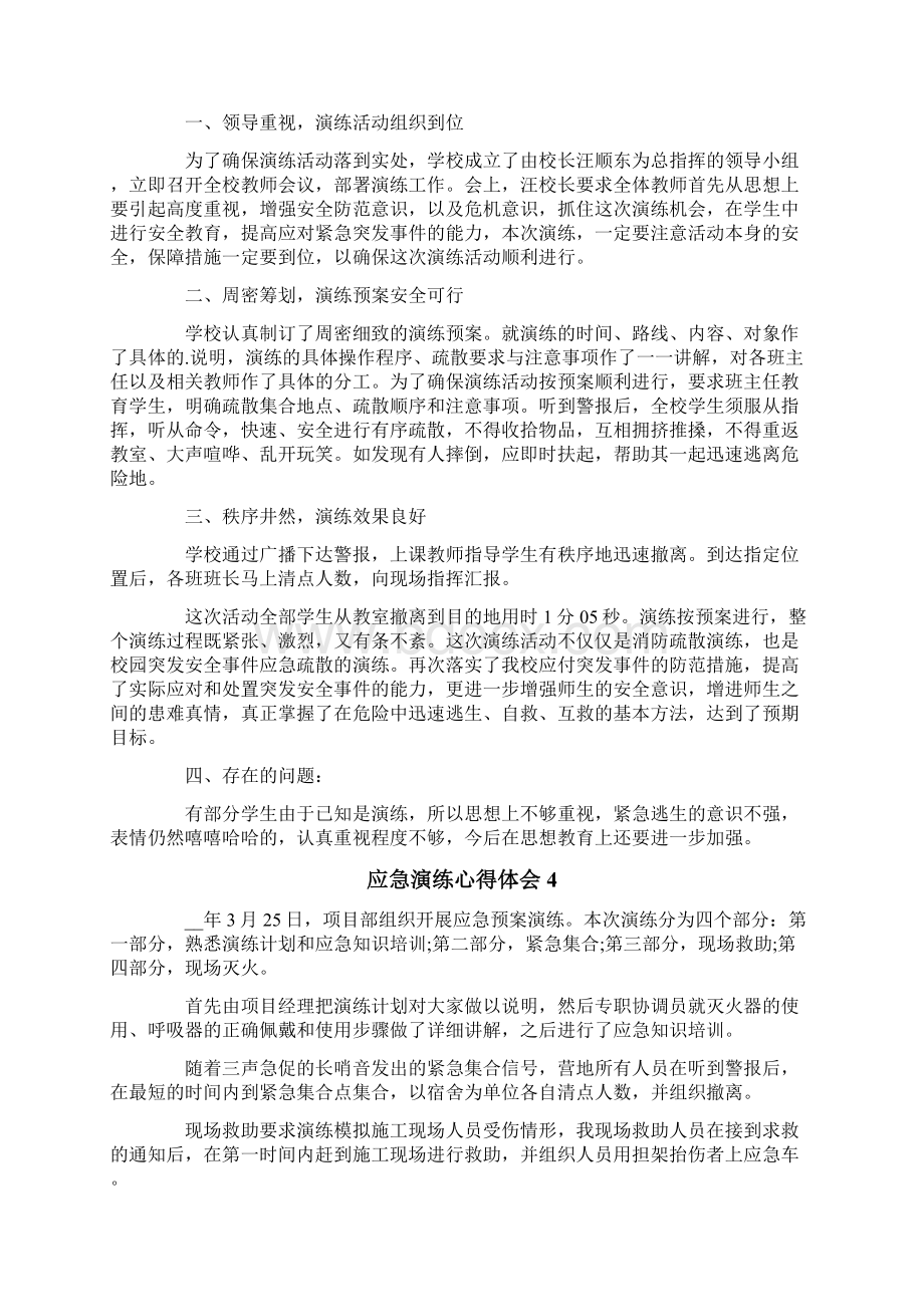 应急演练心得体会范文精选5篇Word格式.docx_第3页