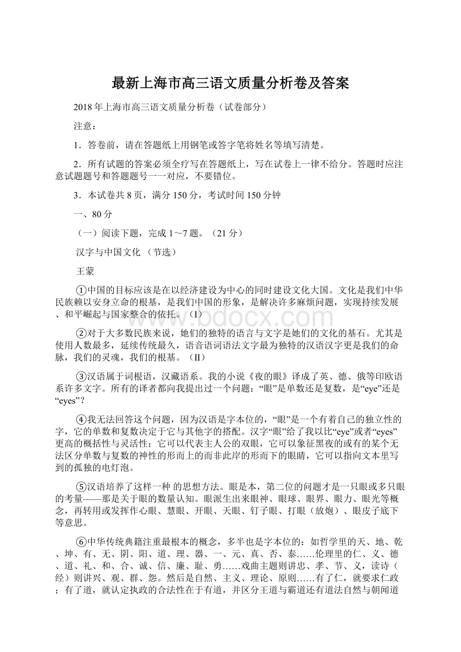最新上海市高三语文质量分析卷及答案文档格式.docx_第1页