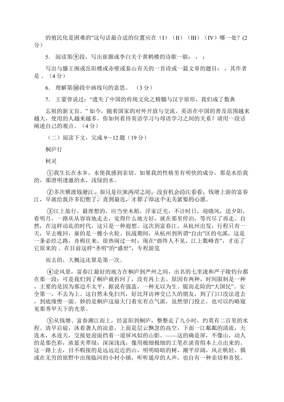 最新上海市高三语文质量分析卷及答案文档格式.docx_第3页