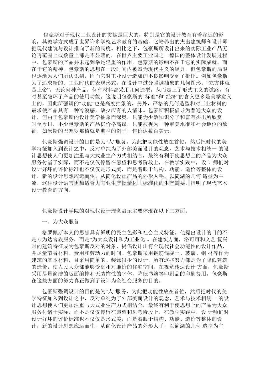 工业设计史包豪斯Word文件下载.docx_第3页