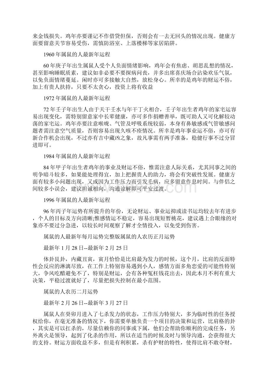 鸡年属鼠运势情况分析.docx_第2页