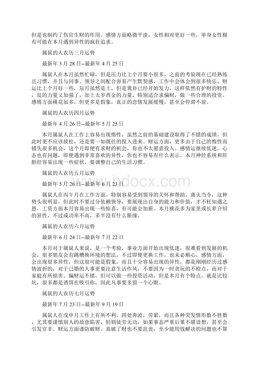 鸡年属鼠运势情况分析.docx_第3页