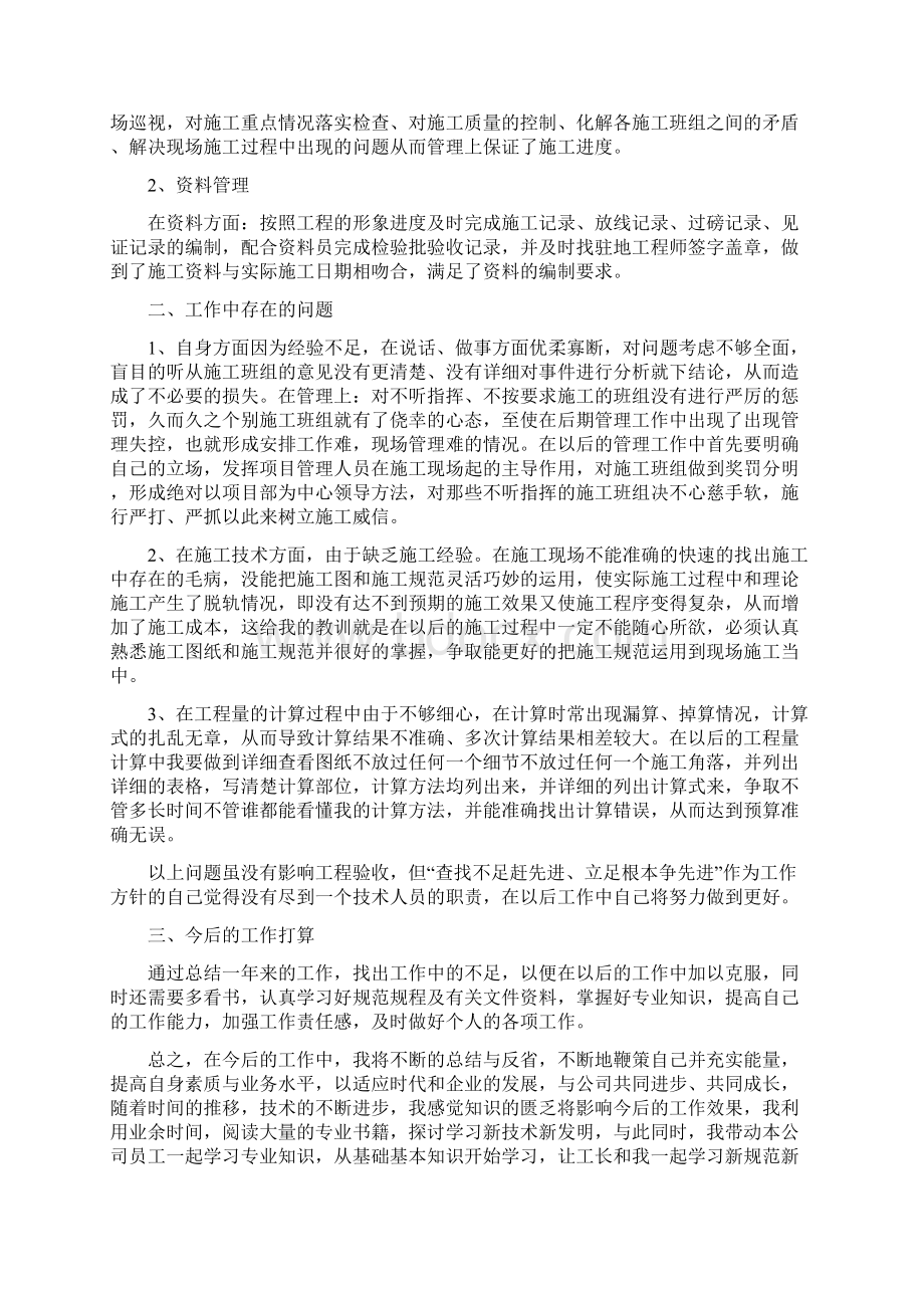 施工单位年度工作总结合集.docx_第3页