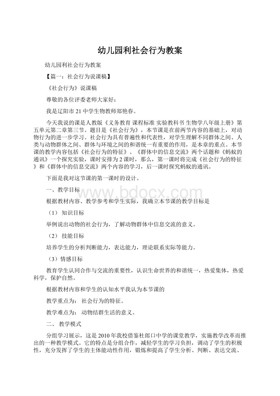 幼儿园利社会行为教案Word文档下载推荐.docx