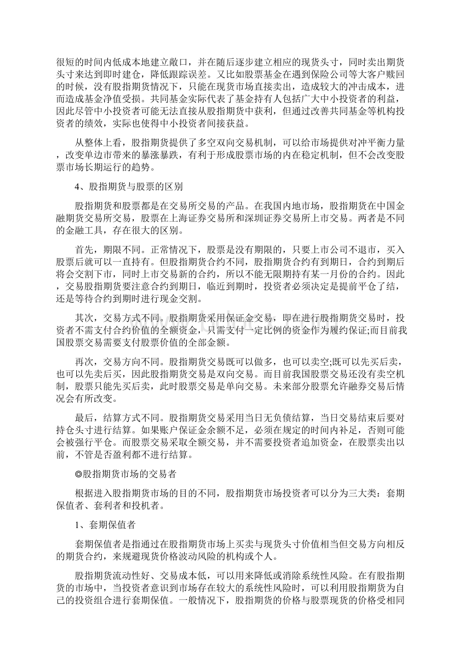 股指期货有关知识Word文档下载推荐.docx_第2页