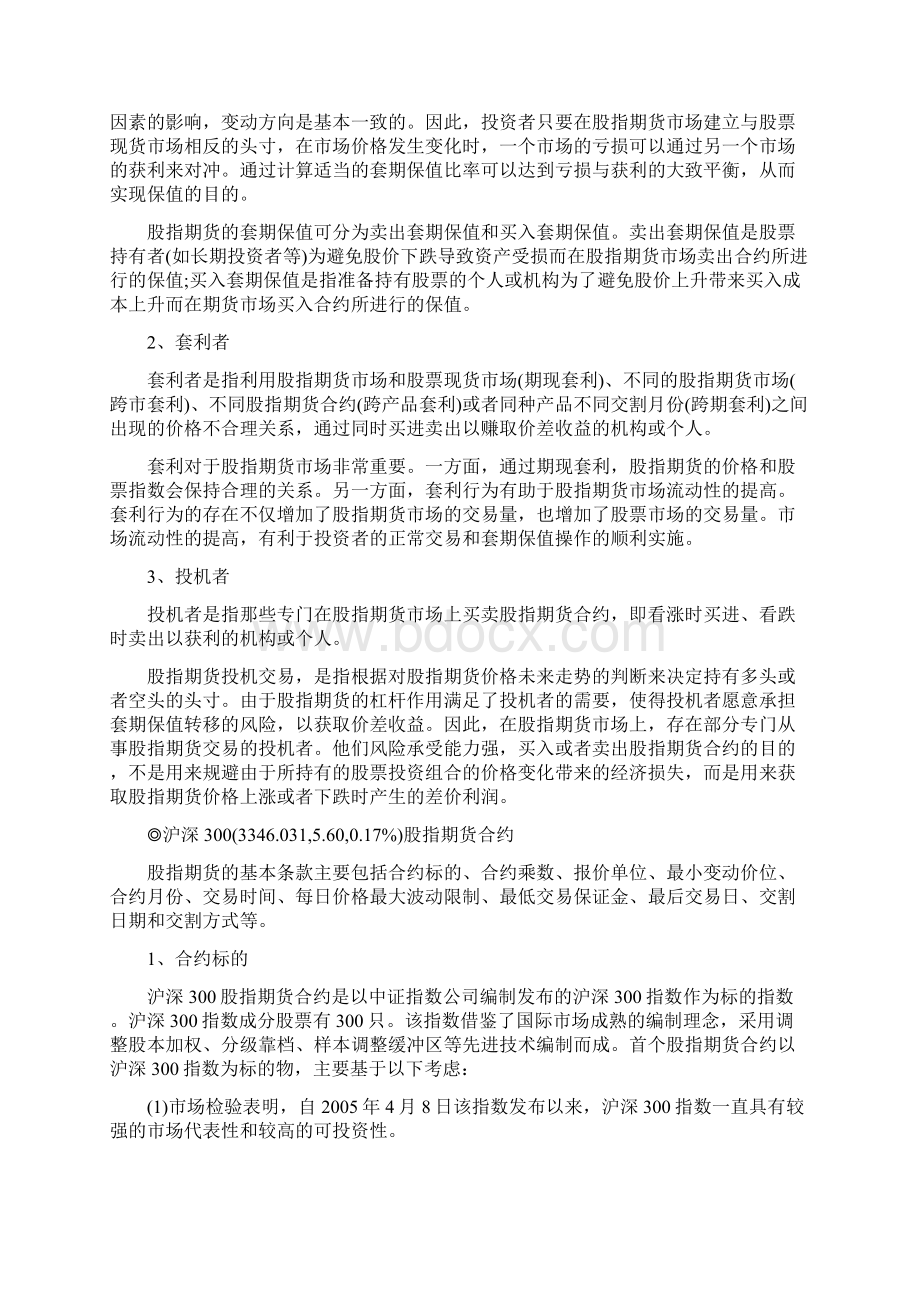 股指期货有关知识Word文档下载推荐.docx_第3页