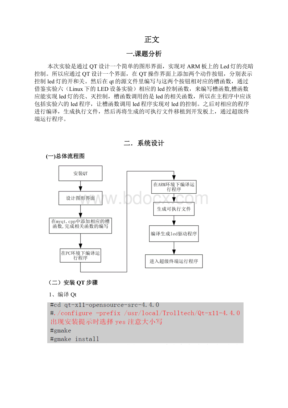 嵌入式系统图形界面应用程序设计Word格式.docx_第2页