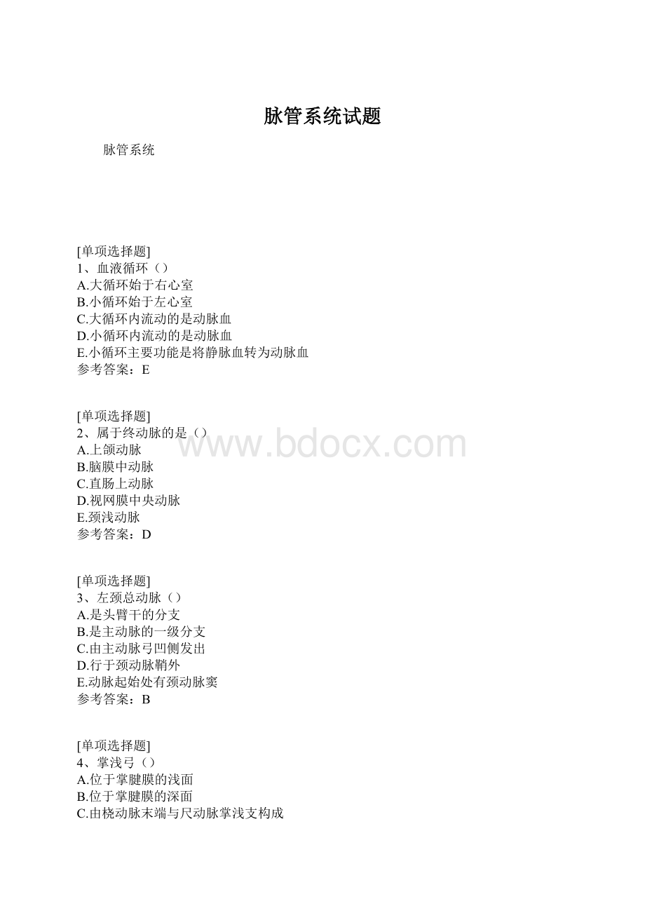 脉管系统试题.docx_第1页