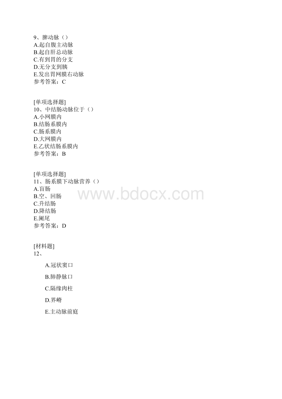 脉管系统试题.docx_第3页