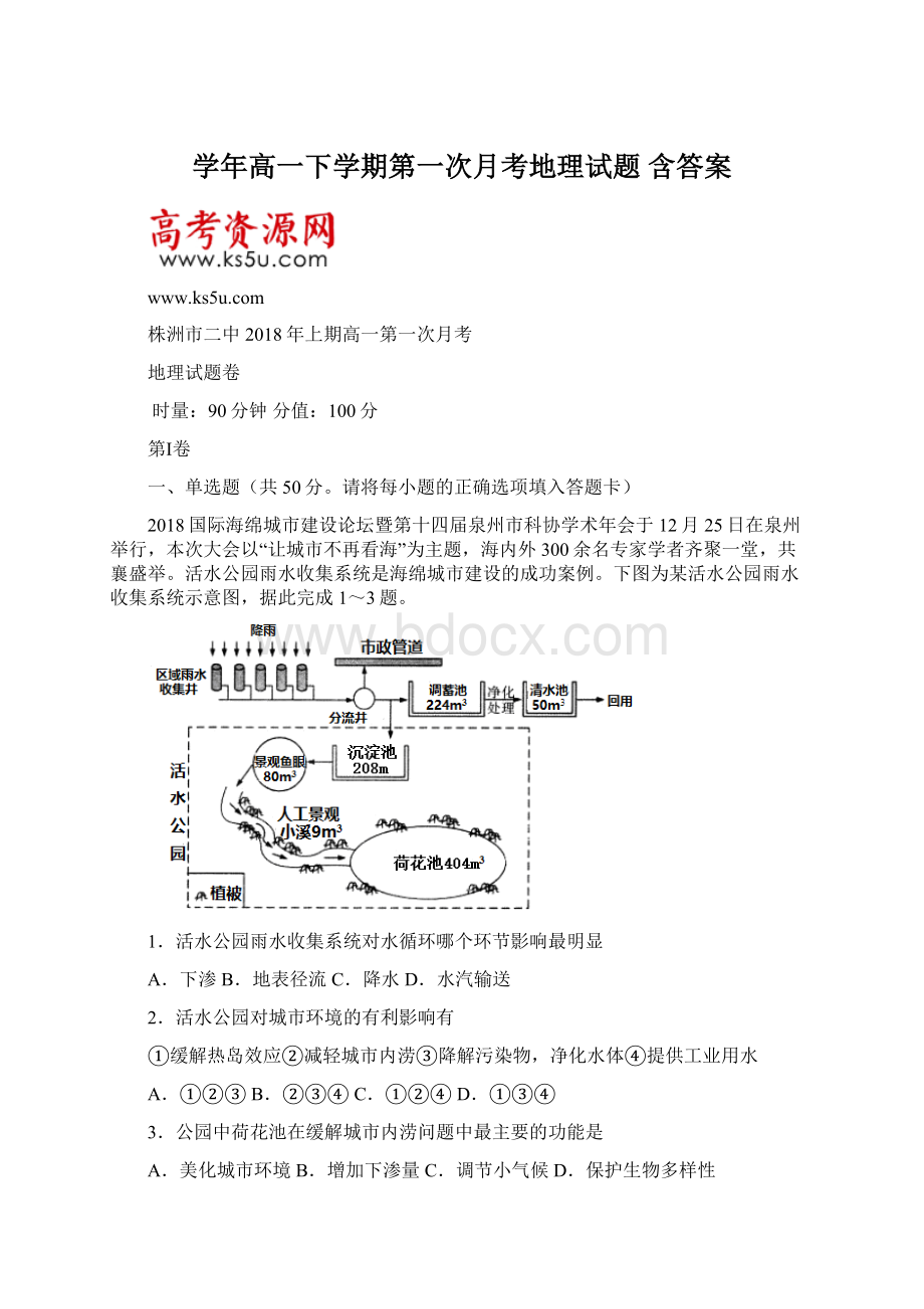 学年高一下学期第一次月考地理试题 含答案.docx