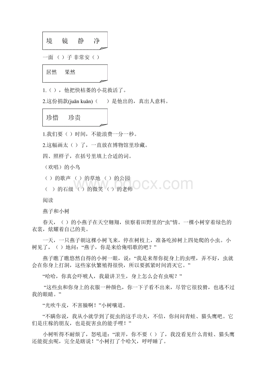 人教版小学语文三年级上册单元试题 全册Word下载.docx_第2页