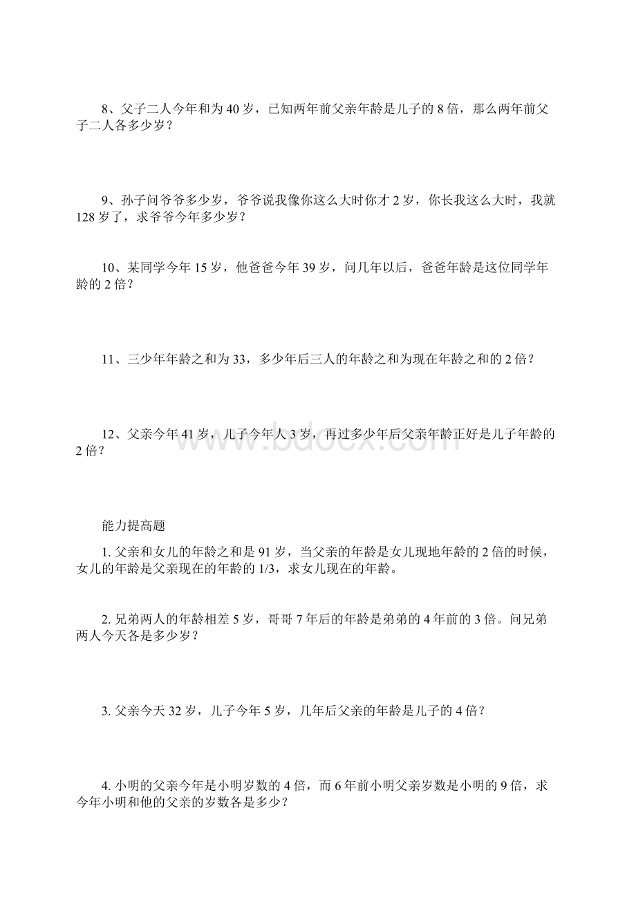 解方程年龄问题练习题说课讲解.docx_第3页