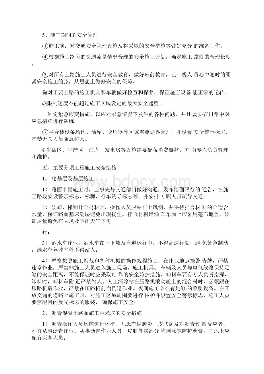 路面施工各阶段安全措施和应急救援预案.docx_第2页