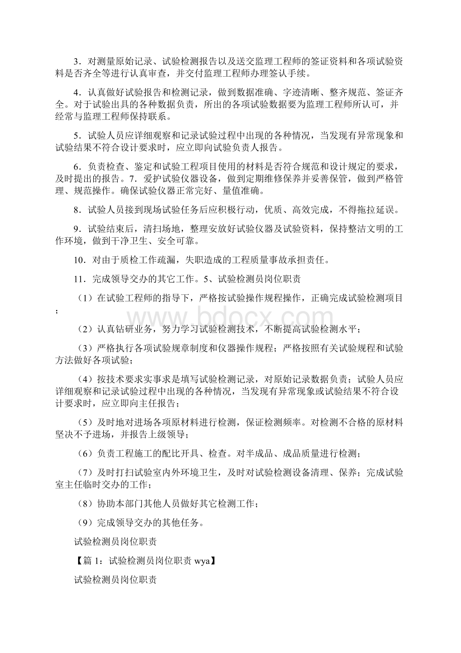 试验检测员岗位职责Word文档下载推荐.docx_第3页