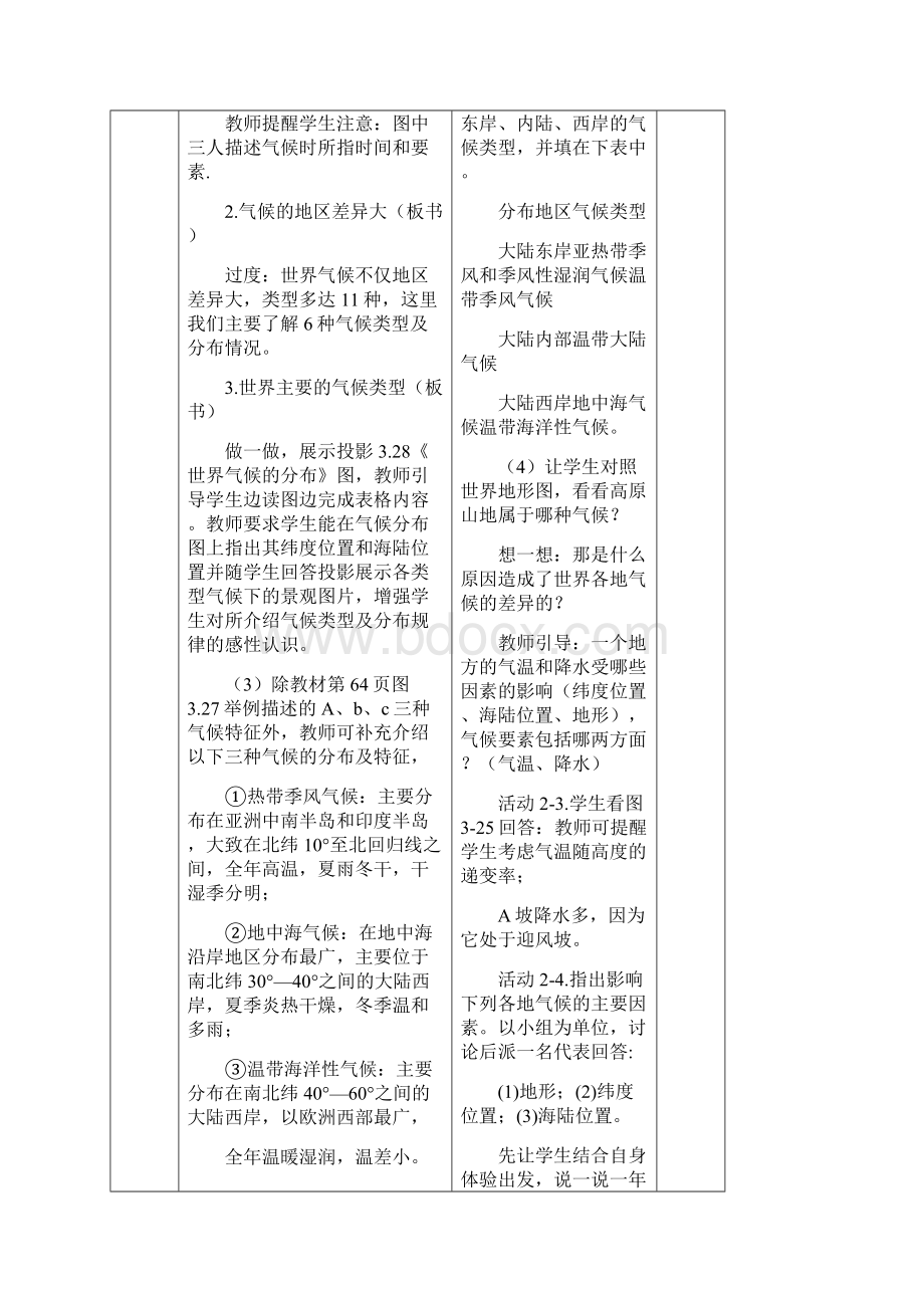 世界的气候教案.docx_第3页