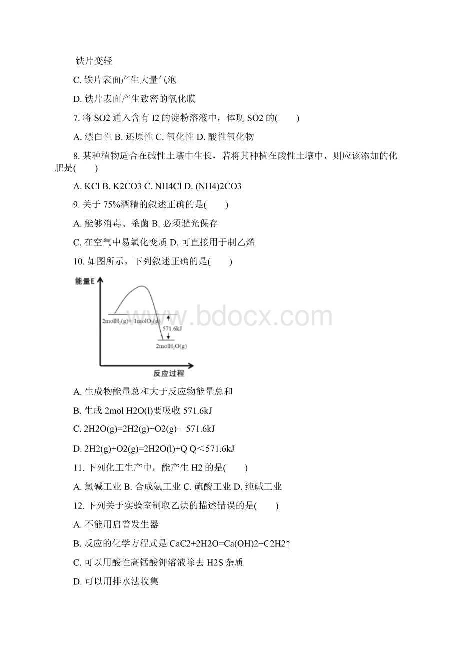 上海市普通高中学业水平合格性考试化学试题及解答.docx_第2页