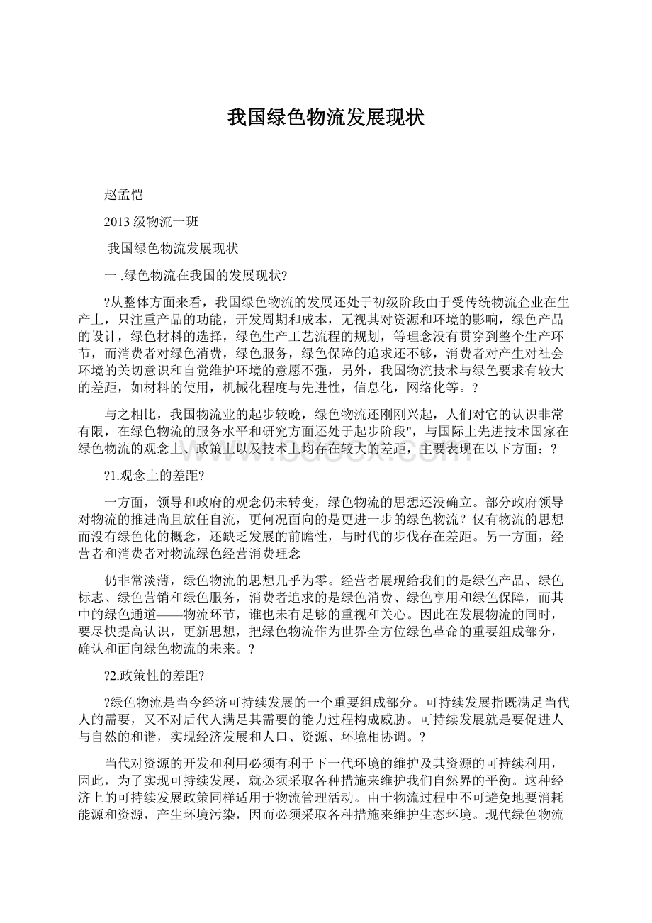 我国绿色物流发展现状.docx