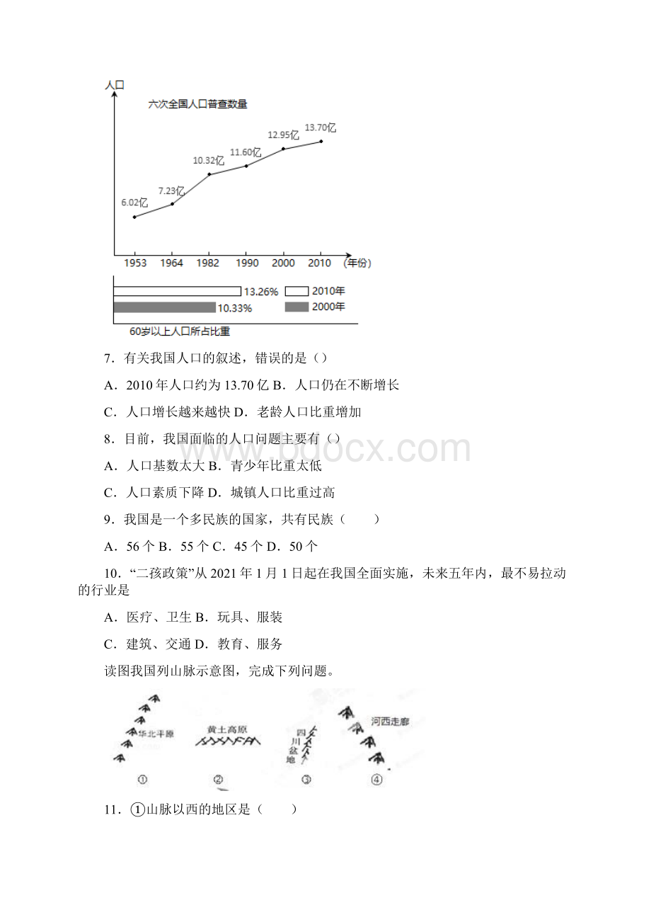 吉林省延边州安图县学年八年级上地理期末考试题.docx_第3页