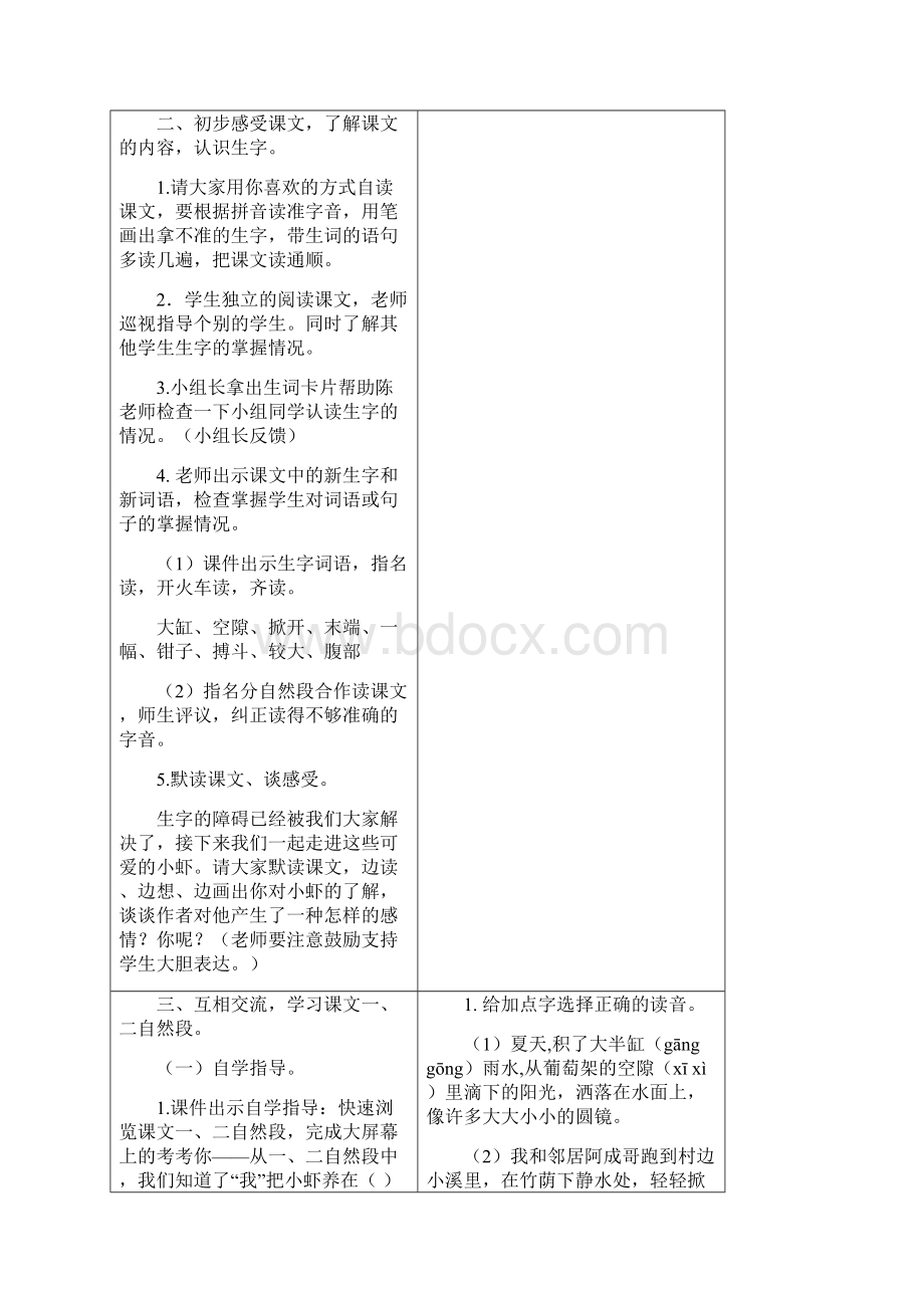 部编版三年级语文下册 15小虾 最新教案.docx_第2页