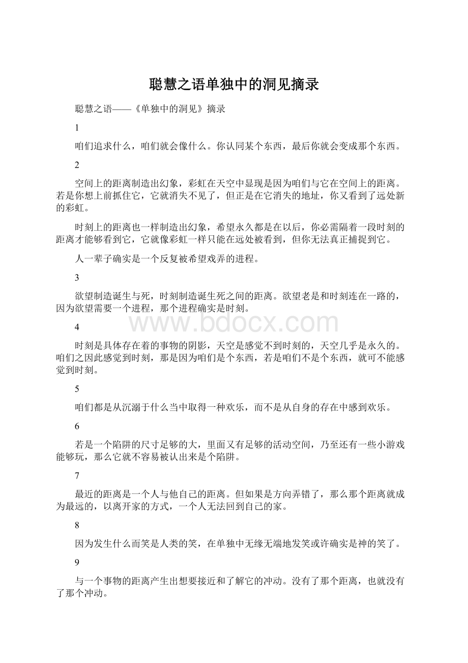 聪慧之语单独中的洞见摘录.docx_第1页