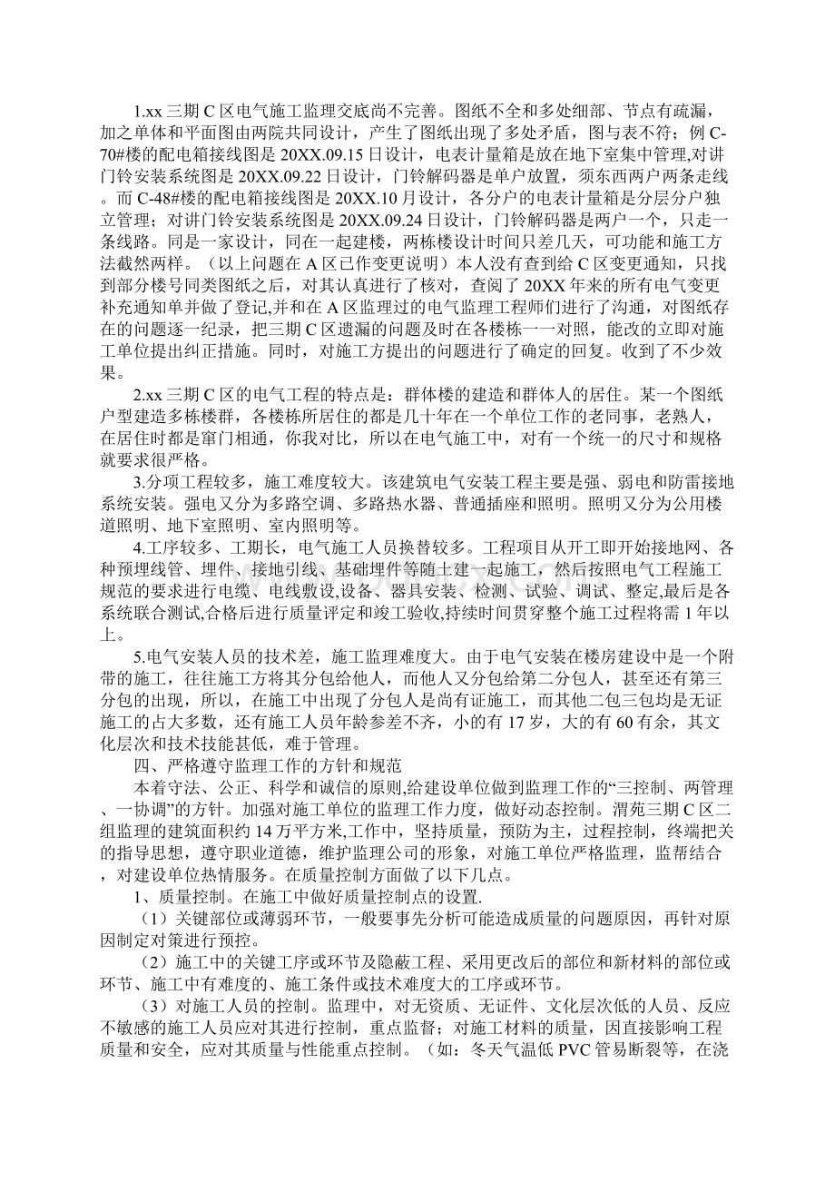 建筑电气职称工作总结教学教材.docx_第2页